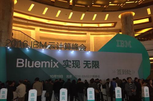 亚游集团ag8软件应邀参与IBM 2016 ”BLUEMIX 实现 无限”云