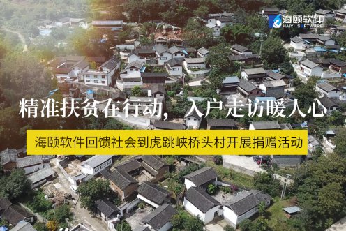 精准扶贫在行动，入户走访暖人心