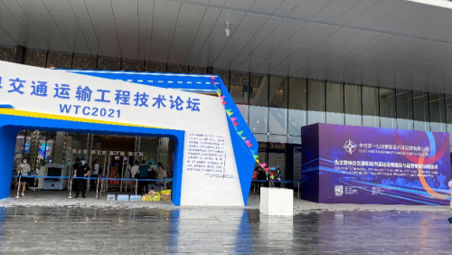 亚游集团ag8软件亮相WTC2021