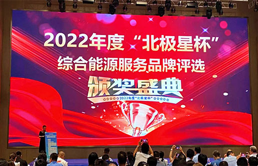 亚游集团ag8软件获评“综合能源服务平台优良服务商”